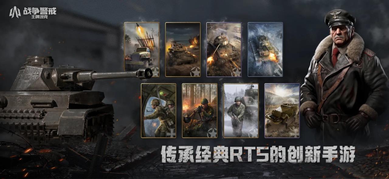 战争警戒最新版