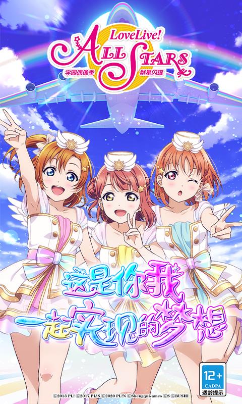 学园偶像季群星闪耀