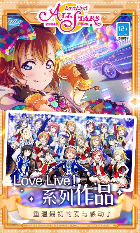 学园偶像季群星闪耀