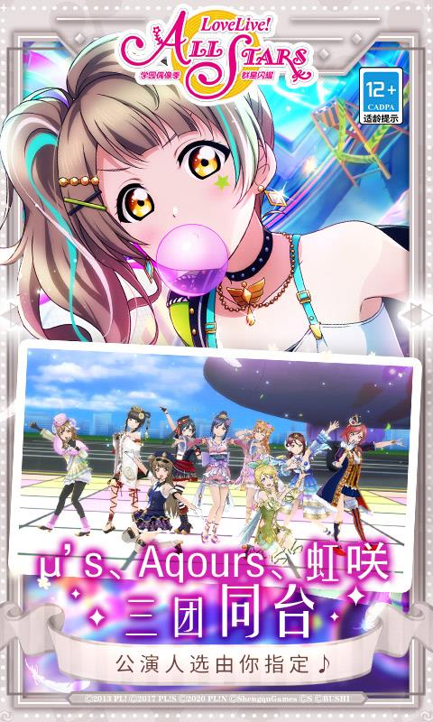 学园偶像季群星闪耀