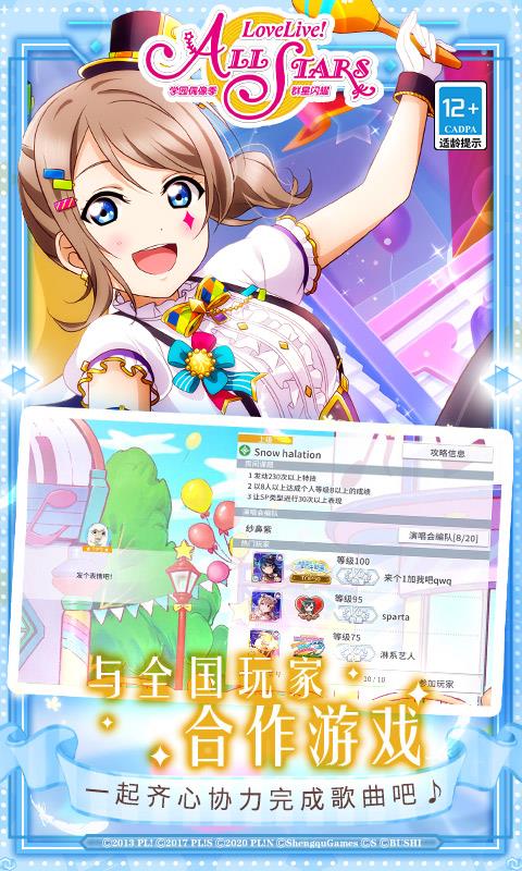 学园偶像季群星闪耀