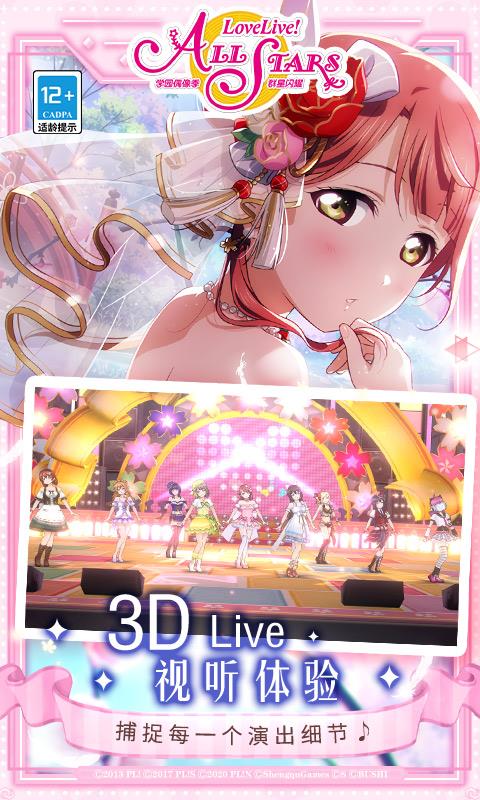 学园偶像季群星闪耀