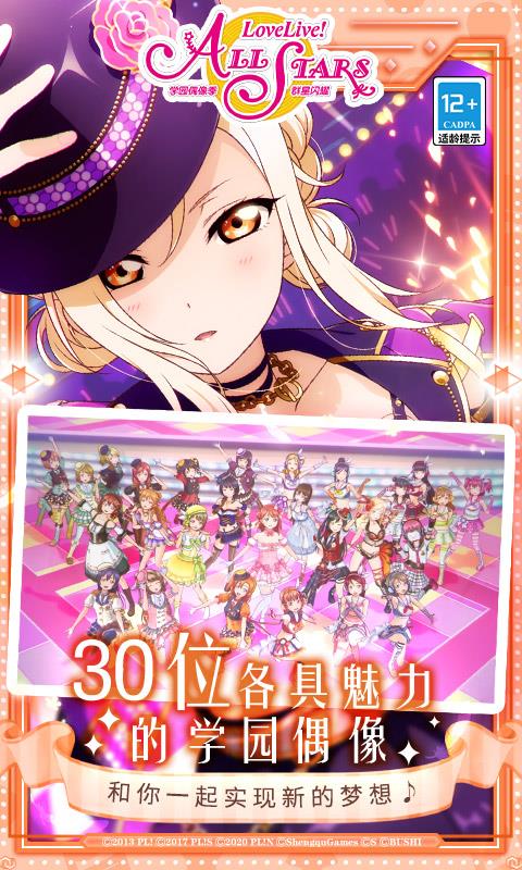 学园偶像季群星闪耀