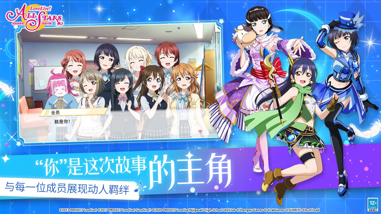 学园偶像季群星闪耀公测版