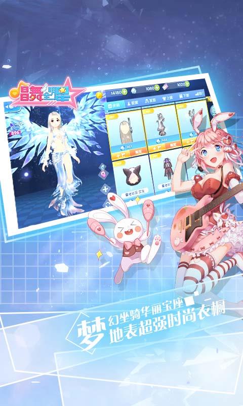 唱舞全明星苹果版