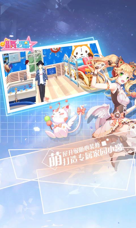 唱舞全明星官服