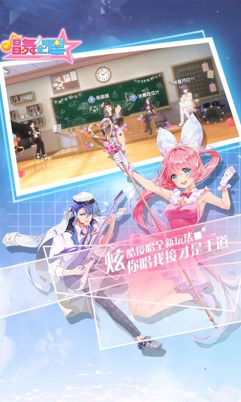 唱舞全明星官服