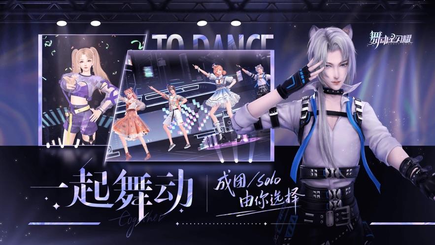 舞动星闪耀最新版