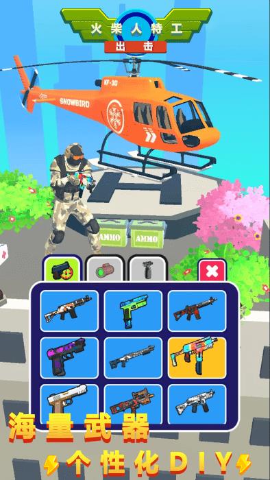 火柴人特工出击