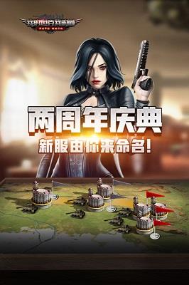 我的坦克我的团 官网版