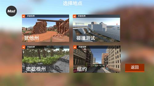 驾驶X软体汽车碰撞模拟器 最新版