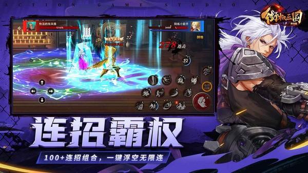 街机三国最新版