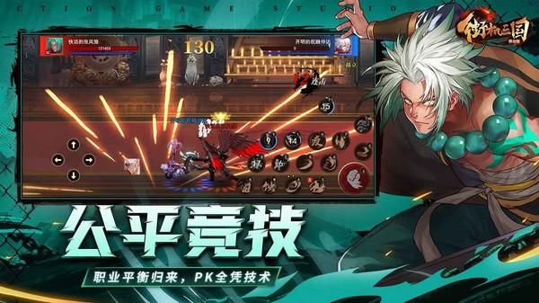 街机三国最新版