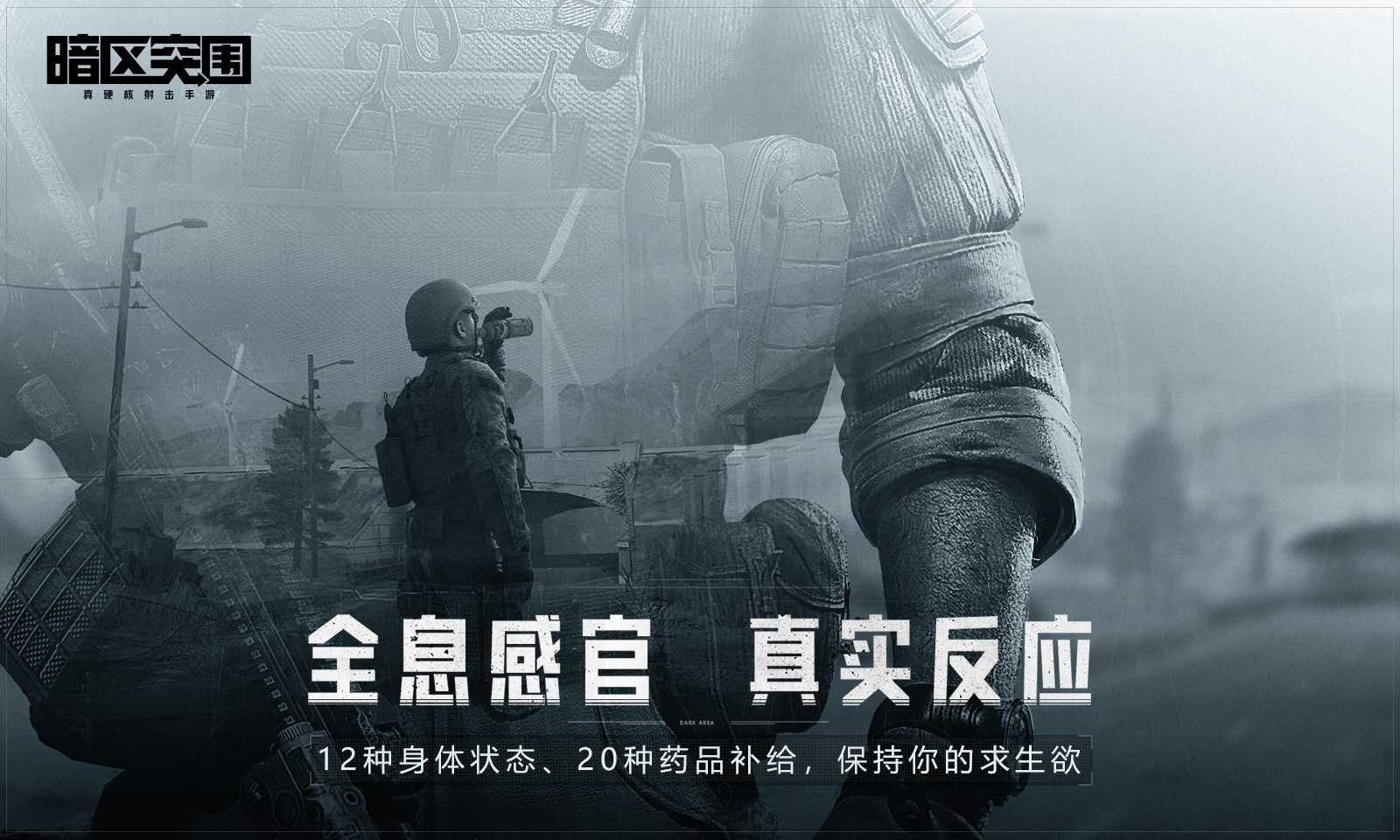 暗区突围普通版