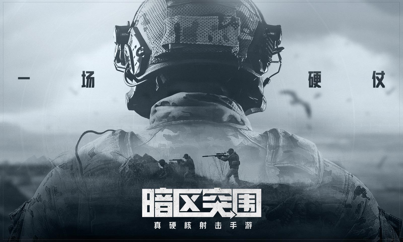 暗区突围普通版