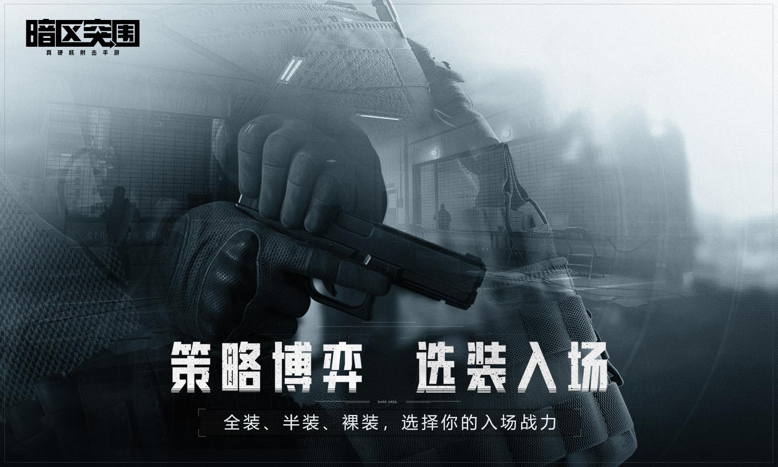 暗区突围普通版