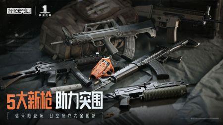 暗区突围混乱狂飙