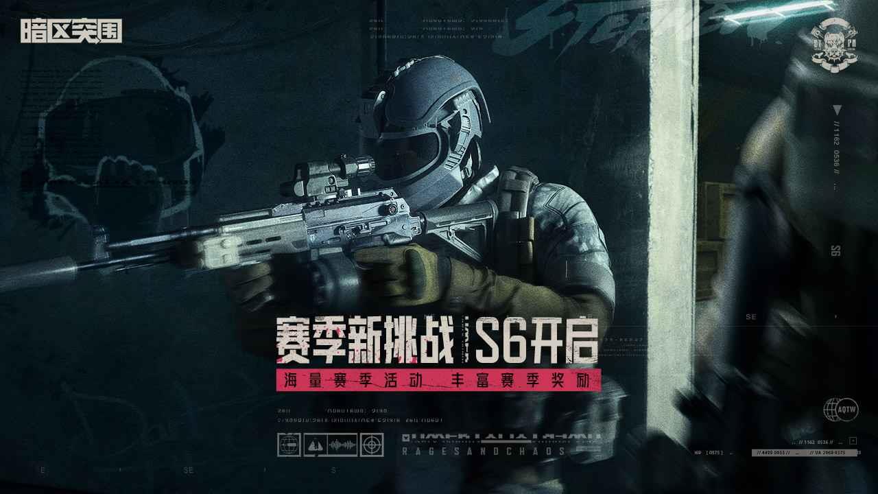 暗区突围s7赛季