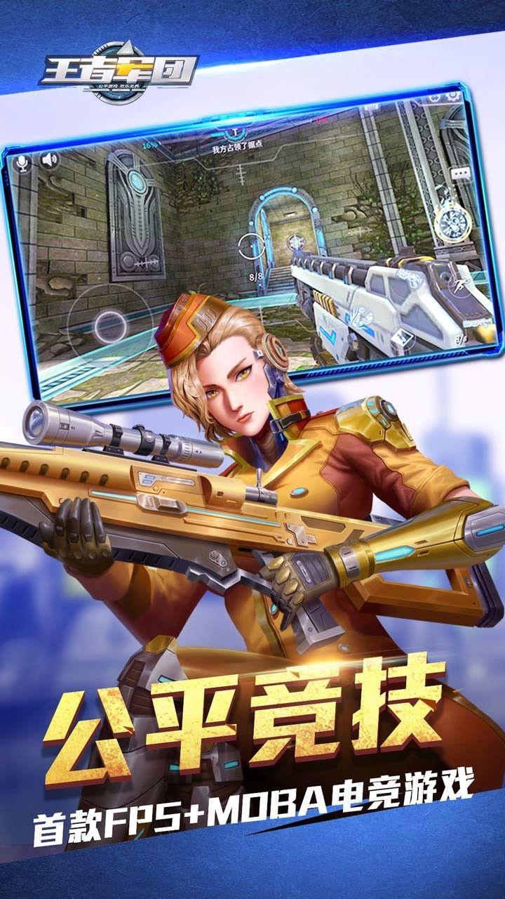 王者军团 手机版官网版