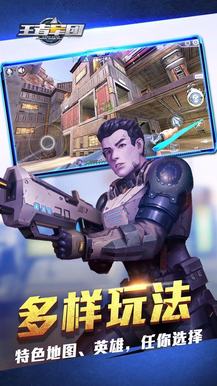 王者军团 手机版官网版