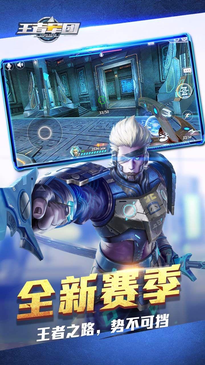 王者军团 手机版官网版
