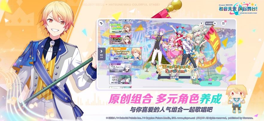 初音未来：缤纷舞台 官方版