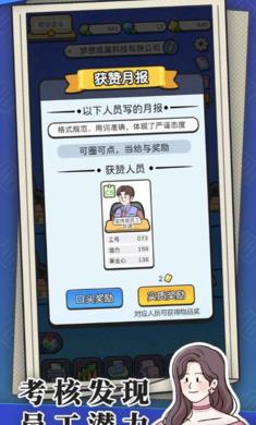 董事长模拟器 官方正版