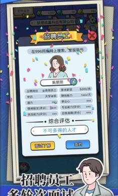 董事长模拟器 官方正版