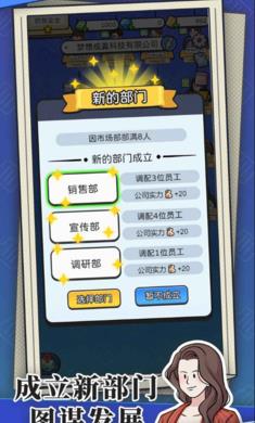 董事长模拟器 官方正版