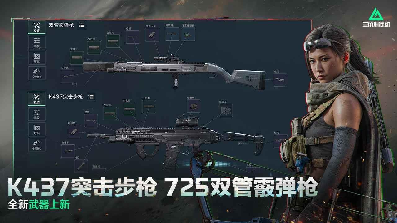 三角洲行动s4
