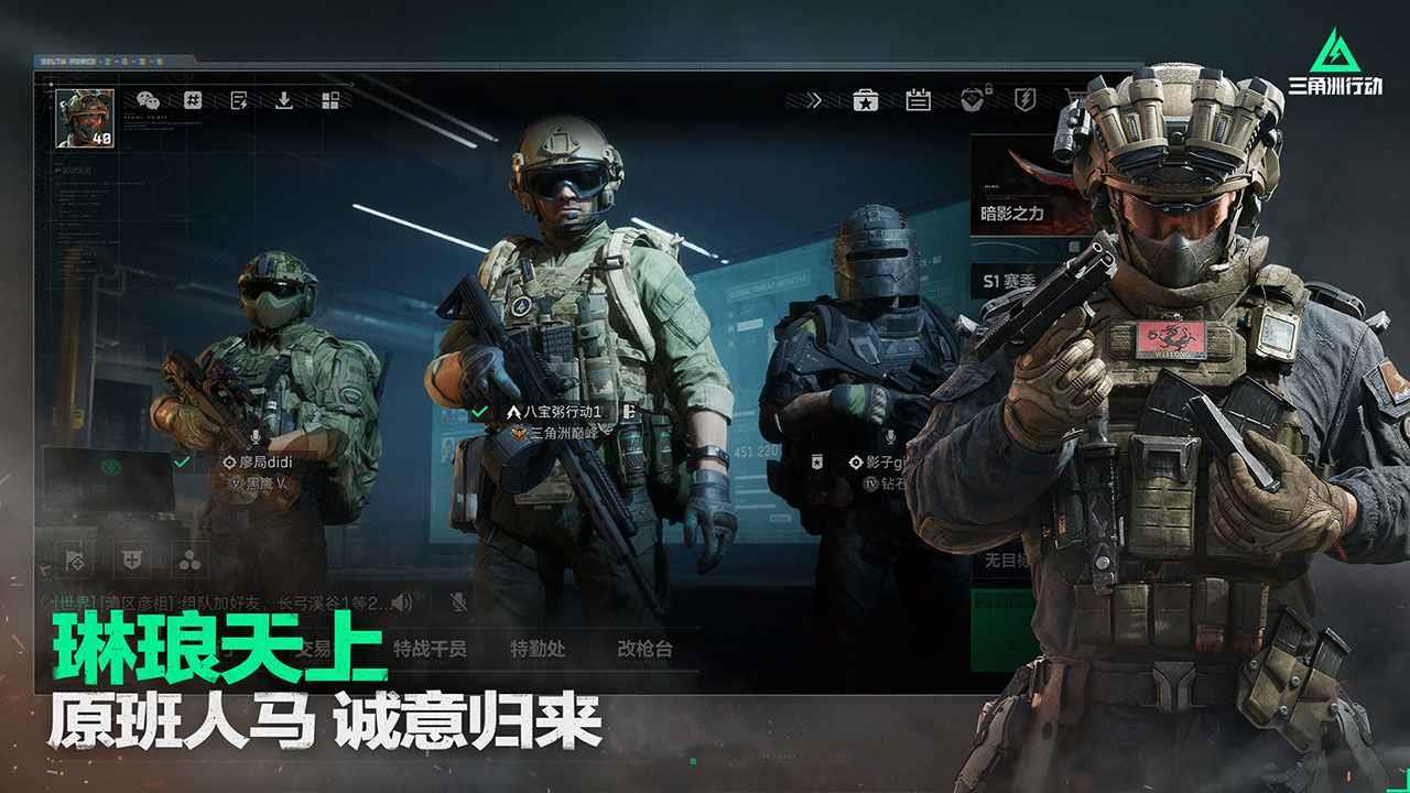 三角洲行动手游正版