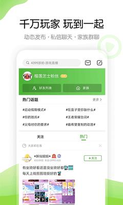 4399游戏盒 2025最新版