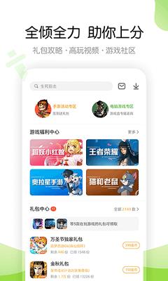 4399游戏盒 2025最新版