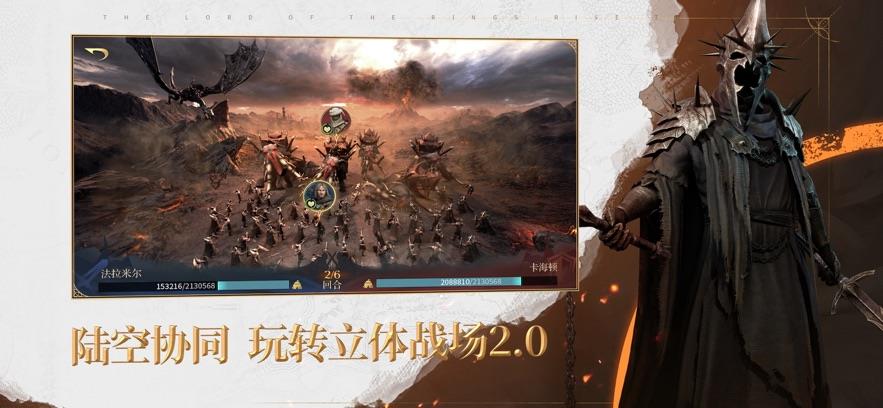 指环王纷争iOS版