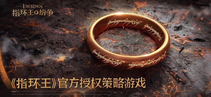 指环王纷争iOS版