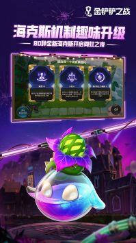 金铲铲之战s9版本