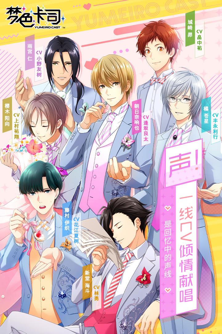 梦色卡司绿色版