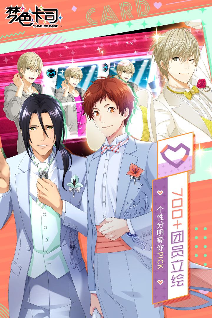 梦色卡司绿色版