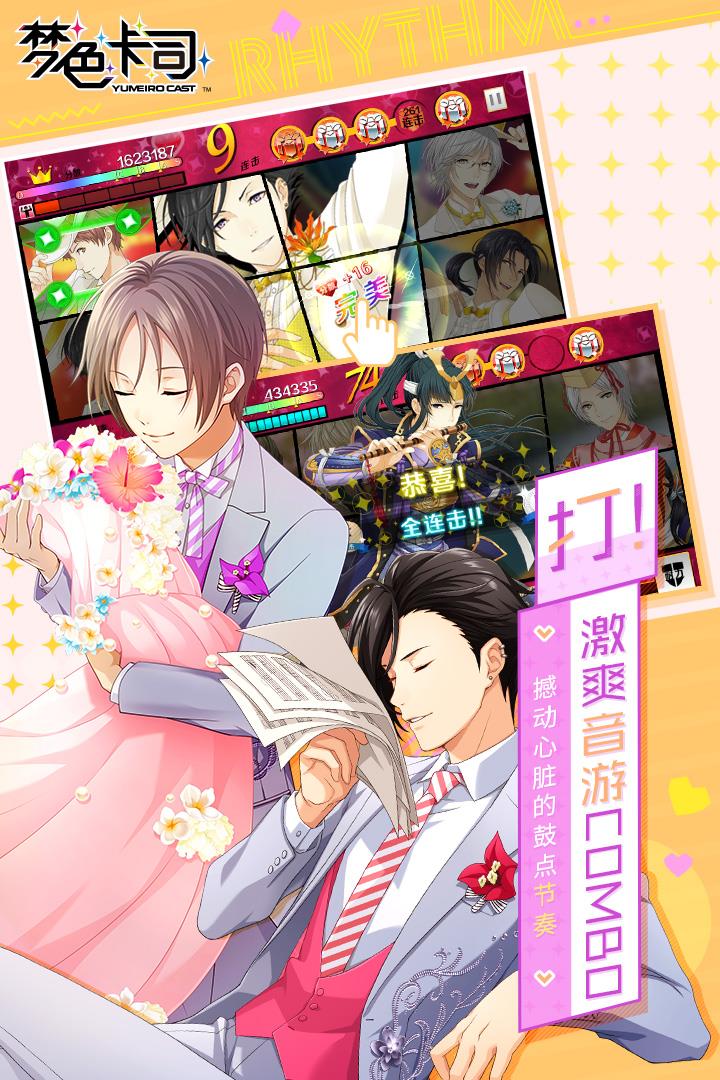 梦色卡司绿色版