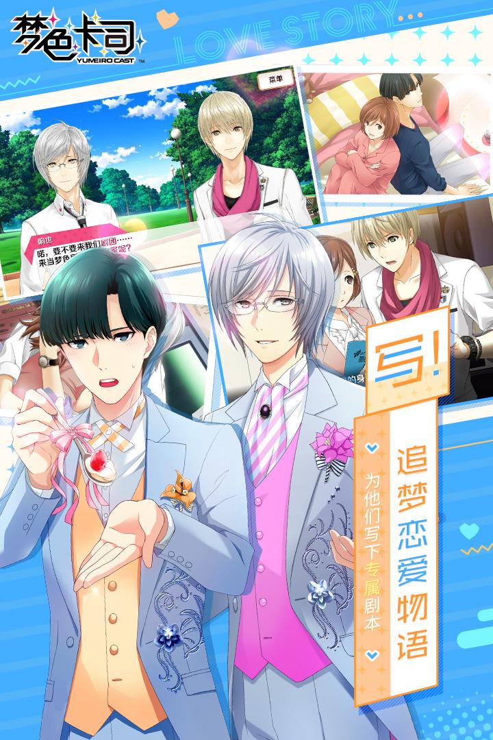 梦色卡司绿色版