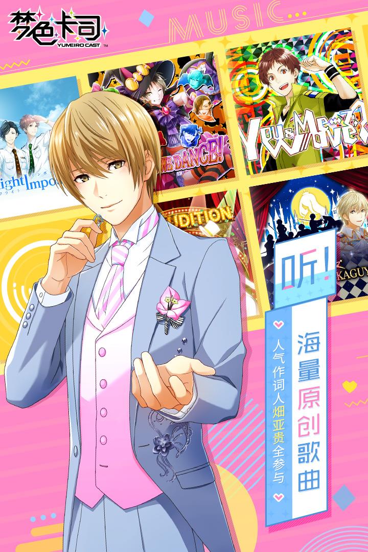 梦色卡司绿色版