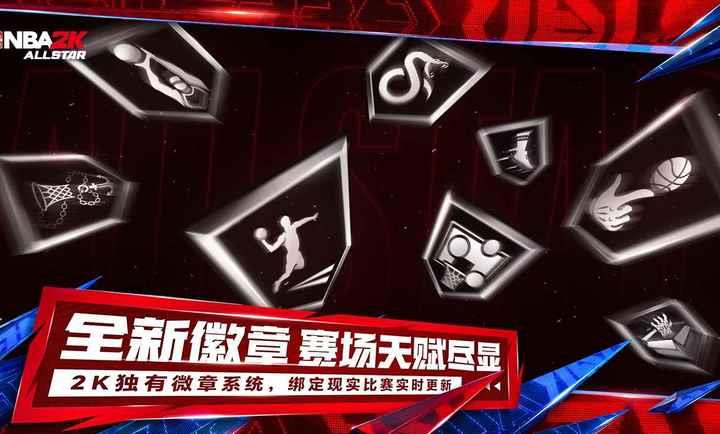 美职篮全明星 手游版