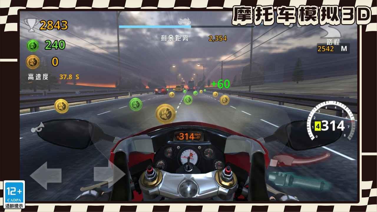 摩托车模拟3D 安卓版