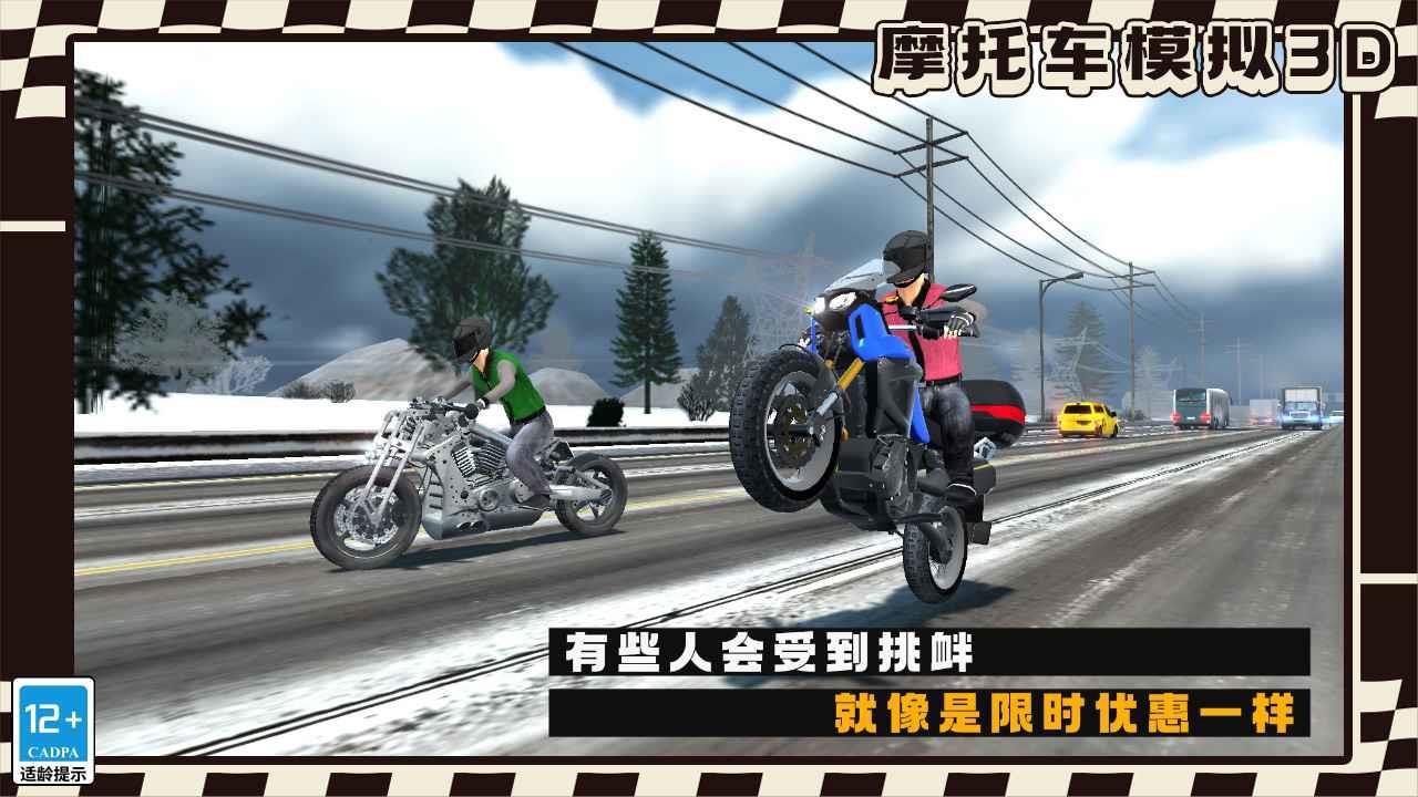 摩托车模拟3D 安卓版