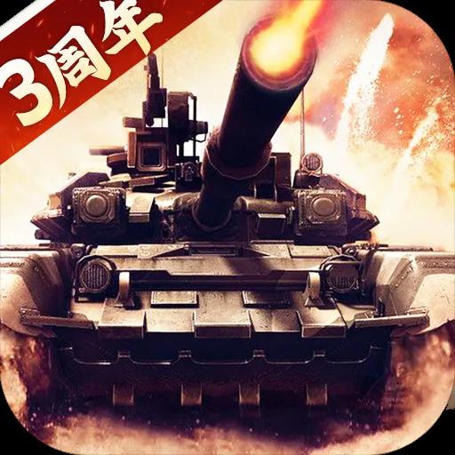 我的坦克我的团 官网版