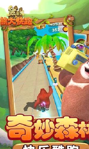 熊出没之熊大快跑手机版 v4.3.0全新版