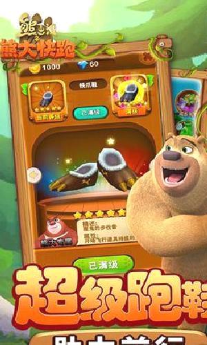 熊出没之熊大快跑不用登录版 第2张图片