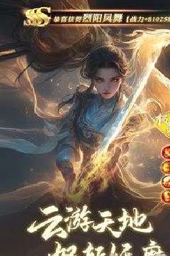 逍遥九歌行最新版 v1.0.5