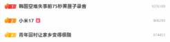 小米17系列销量突破300万，国产新旗舰实力登顶