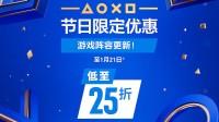 PS玩家注意，港服节日特惠更新，大镖客和剑星超值价格